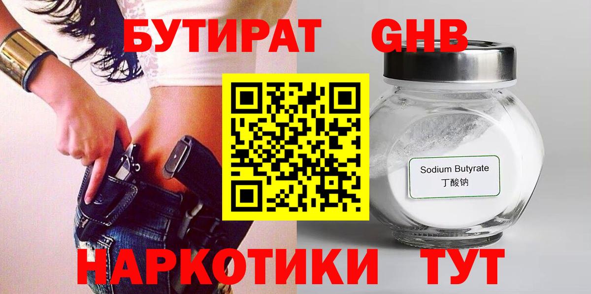 Кувандык  БУТИРАТ вода  Вход с VPN 