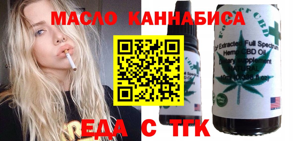 Еда ТГК конопля Кувандык