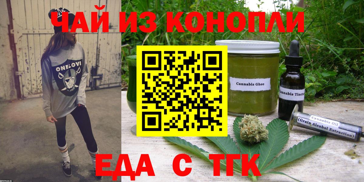 Кувандык  Печенье с ТГК конопля  Вход с VPN 