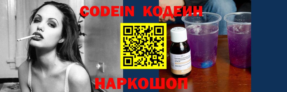 Кувандык  Кодеиновый сироп Lean напиток Lean (лин)  Кодеин Purple Drank  цена наркотик  Вход с VPN 