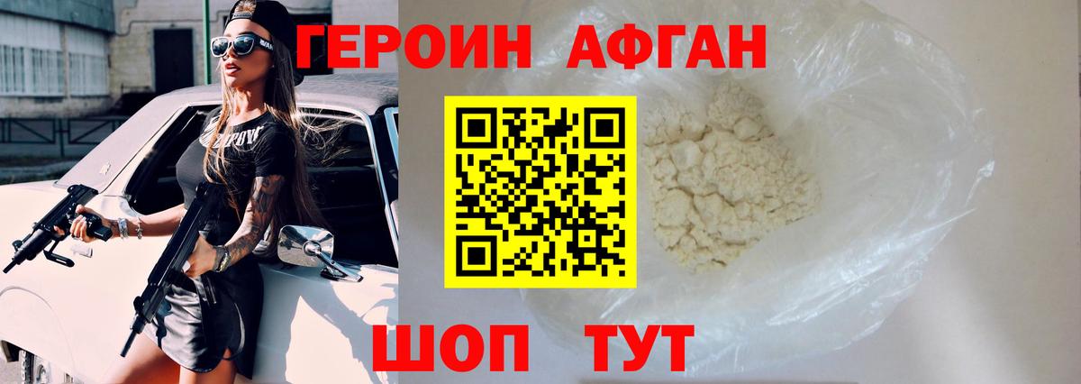 Героин хмурый Кувандык