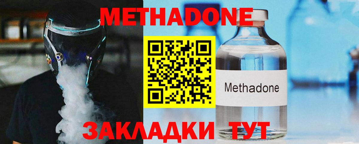 Метадон белоснежный  сайты даркнета наркотические препараты  Кувандык  Метадон methadone  Вход с VPN 