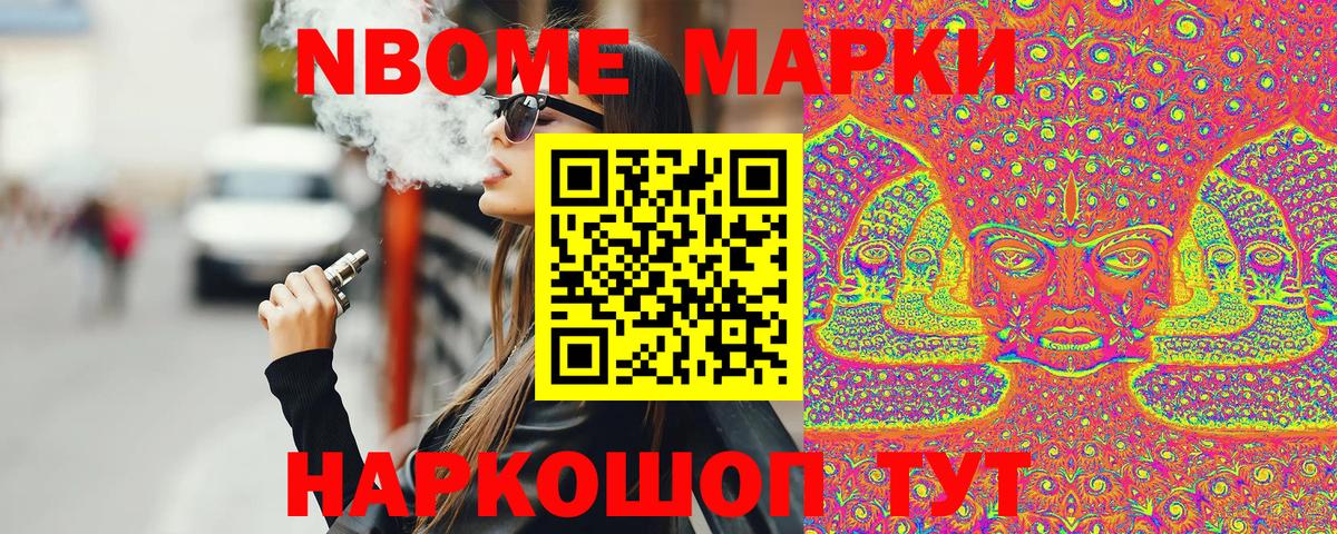 Марки 25I-NBOMe 1,5мг Кувандык