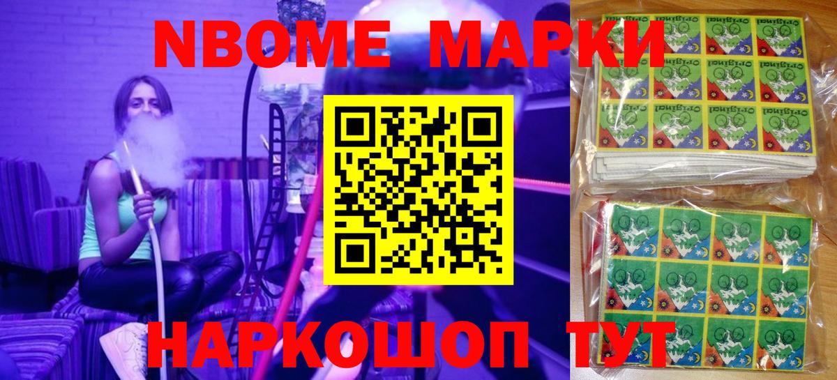 Марки NBOMe 1,8мг  Вход с VPN  Кувандык 