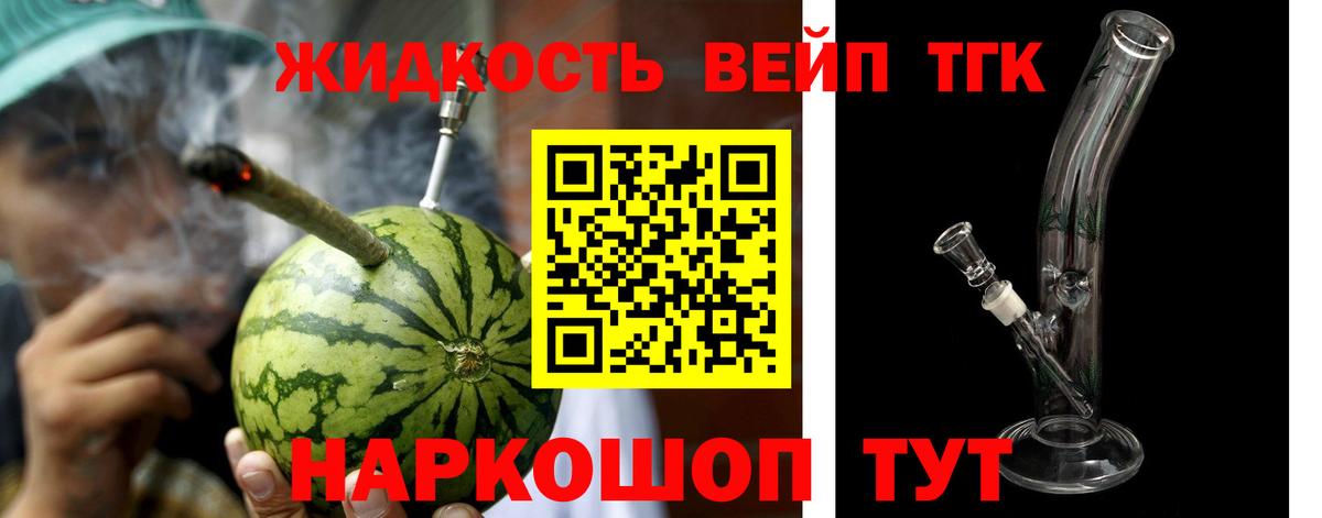 ТГК вейп с тгк  Вход с VPN  ТГК вейп  Кувандык 